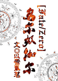 [Fate/Zero]ڶū٤