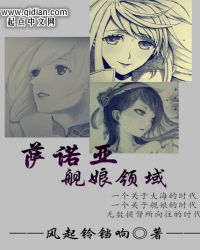 萨诺亚舰娘领域