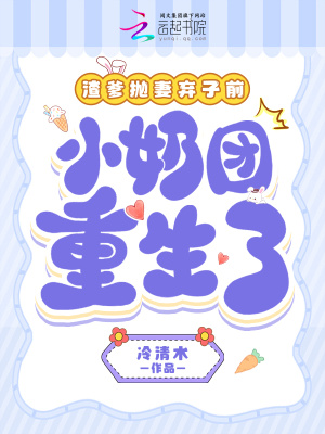 渣爹抛妻弃女前,小奶团重生了