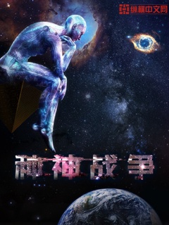 种神战争 种神战争